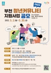 공지사항 상세 | 청년소통 | 청년·청소년 | 복지 | 분야별정보 | 부천시청 공지사항 | 청년소통 | 청년·청소년 | 복지 | 분야별정보 | 부천시청