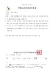 체육회회장선거 | 선거정보공시 | 부천시체육회 | 부천시체육회