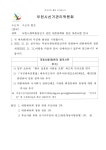 체육회회장선거 | 선거정보공시 | 부천시체육회 | 부천시체육회