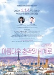 사진모음 부천시립예술단