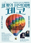 사진모음 부천시립예술단