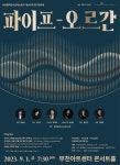 사진모음 부천시립예술단