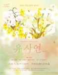 공연 일정 부천시립예술단