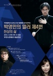 사진모음 부천시립예술단