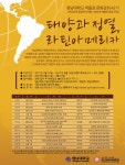 영남대학교 박물관 문화강좌 (중남미지역원.영남대박물관 공동 주최) 부산외국어대학교