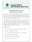 2011년 후기 한국외국어대학교 국제지역대학원 중남미학과 입시안내 부산외국어대학교