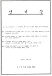 국제비서학과 선서문 부산외국어대학교