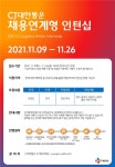 CJ대한통운 채용연계형 인턴십(포워딩) 부산외국어대학교