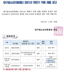 대구청소년지원재단 2021년 하반기 직원 채용 공고 부산외국어대학교
