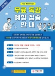 무료 독감 예방접종 안내 부산외국어대학교