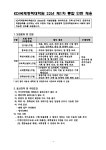 KDI국제정책대학원 22년 제1차 통합 인턴 채용 공고 부산외국어대학교