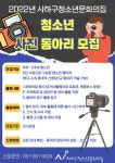2022년 사하구청소년문화의집 청소년자치기구 참가청소년 모집 부산외국어대학교
