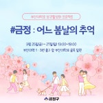 #금정: 어느 봄날의 추억 부산외국어대학교