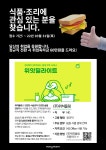 오픈놀 X (주)위허들링 MD 채용공고 부산외국어대학교