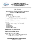 코스코 쉬핑 라인스 한국 주식회사 사원 모집 부산외국어대학교