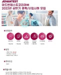 아드반테스트코리아 SoC 신입/경력사원 채용 부산외국어대학교