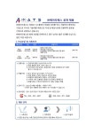 (주)에이티에스 공개채용 (해외/국내 기술영업) 부산외국어대학교