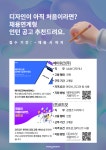 미니인턴X페이워크(주)/(주)코드잇 디자인 인턴 채용공고 부산외국어대학교