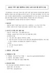 [국제학생지원팀] 2022학년도 1학기 일본 협정학교 온라인 교류 프로그램 참가자 모집 부산외국어대학교