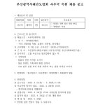 부산광역시태권도협회 사무국 직원 채용 공고 부산외국어대학교