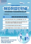 ESS 민간알선 해외취업지원 인턴십 / K-MOVE 스쿨 무역.물류 과정 참가자 모집 부산외국어대학교