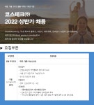 코스테크(주) 채용 부산외국어대학교