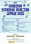 [특수외국어사업단] 2022 특수외국어 이중 언어 인재 양성 과정 교육생 모집-부산외대 부산외국어대학교