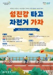 2022 섬진강 라이딩 「섬진강 타고 자전거 가자」 부산외국어대학교