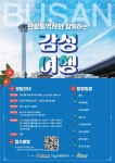 [행사] 관광통역안내사와 함께하는 부산 감성여행 안내 부산외국어대학교