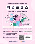 국민체육진흥공단 취업토크쇼 참가자 모집 부산외국어대학교