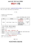 2022년 동계 기장군 청소년 영어캠프 생활교사/운영스텝 모집 부산외국어대학교