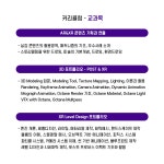 에이아이아카데미 3D 영상 콘텐츠 제작자 양성 과정 교육생 모집 부산외국어대학교