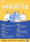 연제구 진로교육지원센터 주관 대학생 멘토 모집 부산외국어대학교
