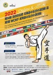 제14회 코리아오픈 국제공수도선수권대회 겸 제1회 WCKF 세계공수도선수권대회 봉사자 모집 부산외국어대학교