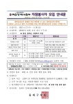 제28회 동래읍성역사축제 자원봉사자 모집 부산외국어대학교