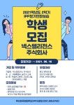[IPP장기현장실습] 넥스텔리전스 주식회사 실습생 모집 부산외국어대학교