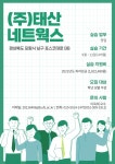 [IPP장기현장실습] (주)태산네트웍스 실습생 모집 부산외국어대학교