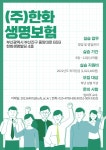 [IPP장기현장실습] (주)한화생명보험 실습생 모집 부산외국어대학교
