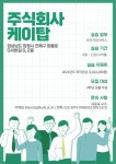 [IPP장기현장실습] 주식회사 케이탑 실습생 모집 부산외국어대학교