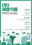 [IPP장기현장실습] (주)세영식품 실습생 모집 부산외국어대학교