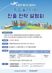 호주/캐나다/영국 워킹홀리데이 진출 전략 설명회 부산외국어대학교
