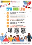 [외국어교육센터] 2023학년도 1학기 탄뎀 배움 나눔 팀 모집 부산외국어대학교