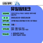 유일팜테크 채용 부산외국어대학교