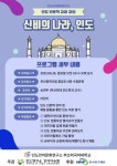 〚인도언어문화연구소〛부산중앙도서관 수정분관 신비의 나라, 인도 부산외국어대학교