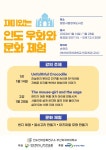 〚인도언어문화연구소〛밀양시립영어도서관 재미있는 인도 우화와 문화 체험 부산외국어대학교