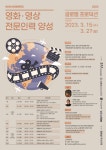 2023 영화영상 전문인력 양성 교육 [글로벌 프로덕션] 수강생 모집 부산외국어대학교