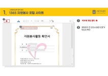 [안내] 1365 및 VMS 봉사실적확인서 PDF 파일 저장 방법 부산외국어대학교