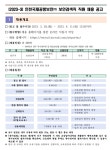 [2023-3] 인천국제공항보안(주) 보안 검색직 직원 채용 부산외국어대학교