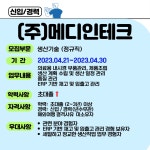 메디인테크 채용 부산외국어대학교