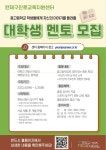 2023년 연제구 대학생 학과특강 멘토 모집 부산외국어대학교